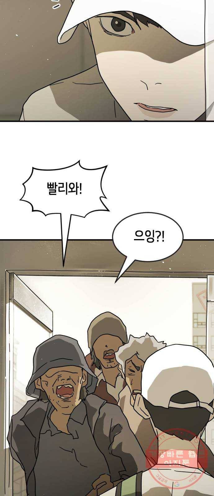 어느날 갑자기 서울은 31화 12