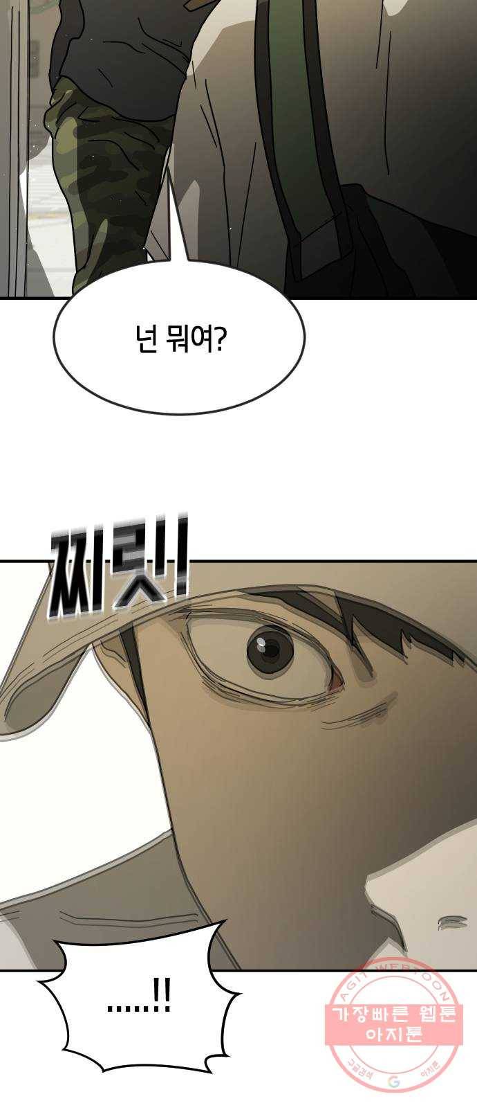 어느날 갑자기 서울은 31화 13