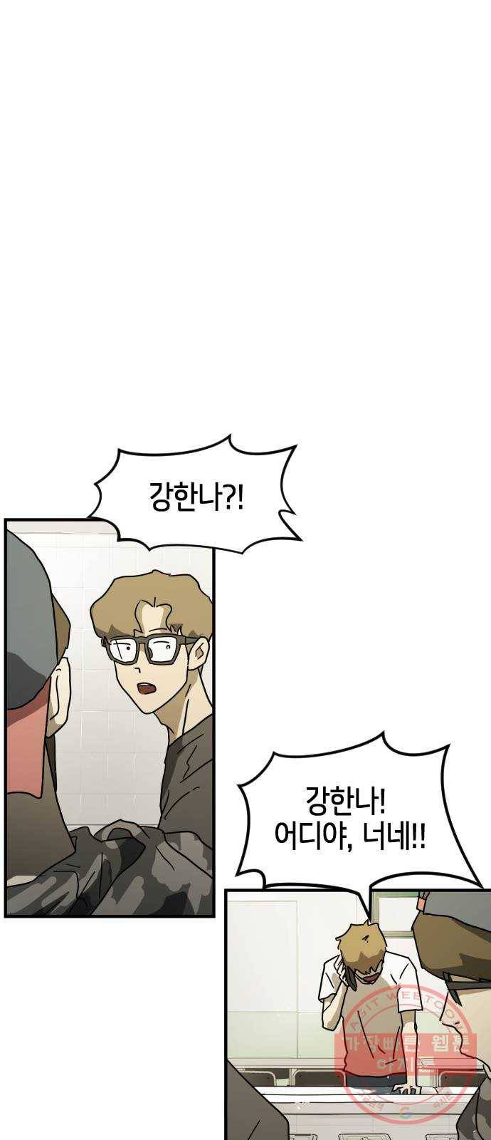 어느날 갑자기 서울은 31화 14