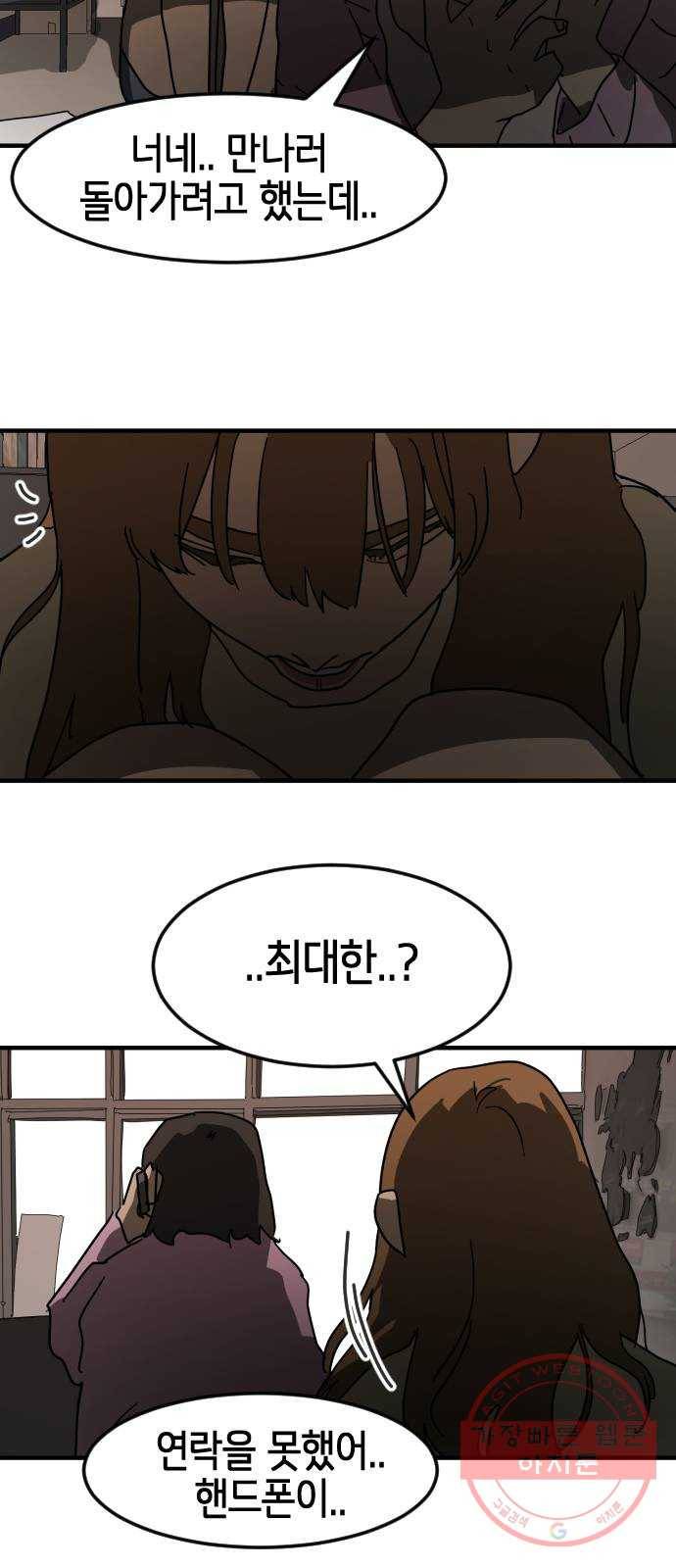 어느날 갑자기 서울은 31화 16