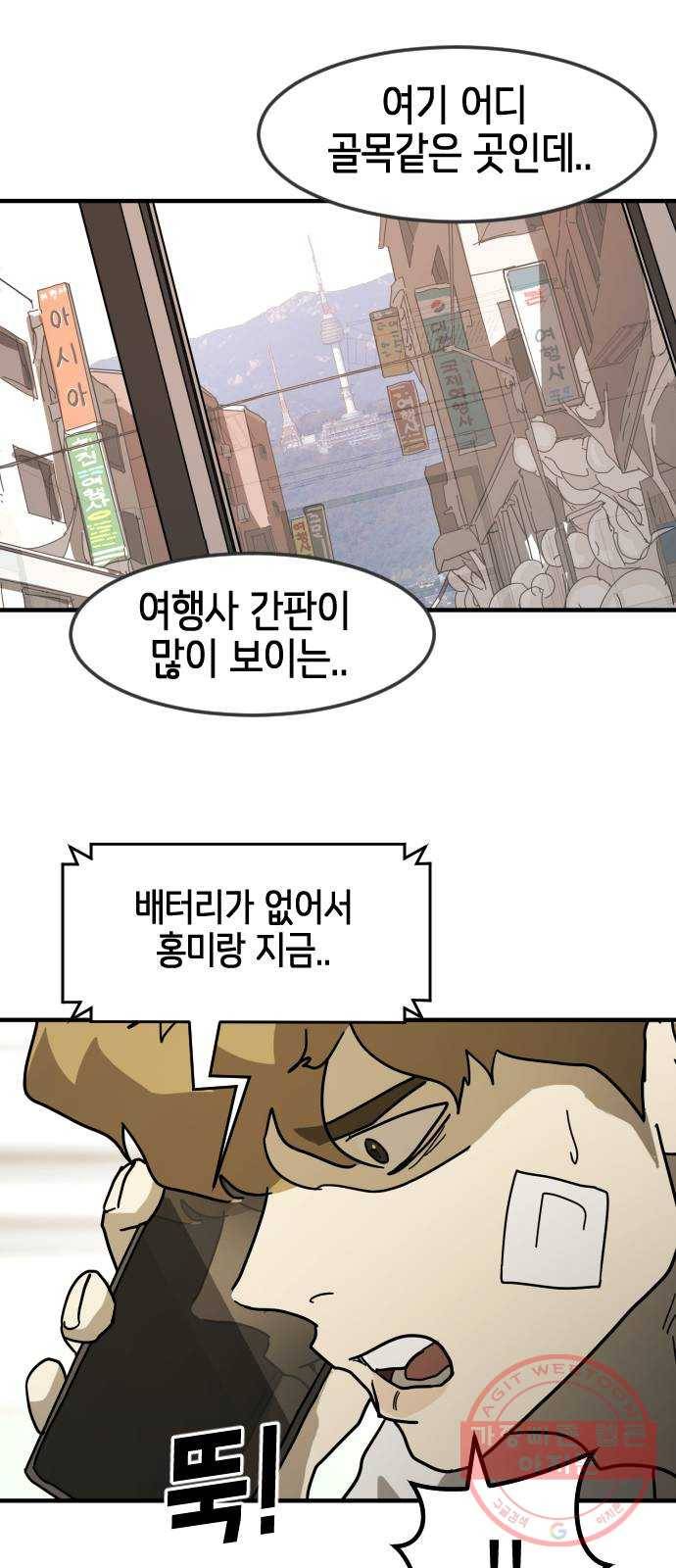 어느날 갑자기 서울은 31화 17