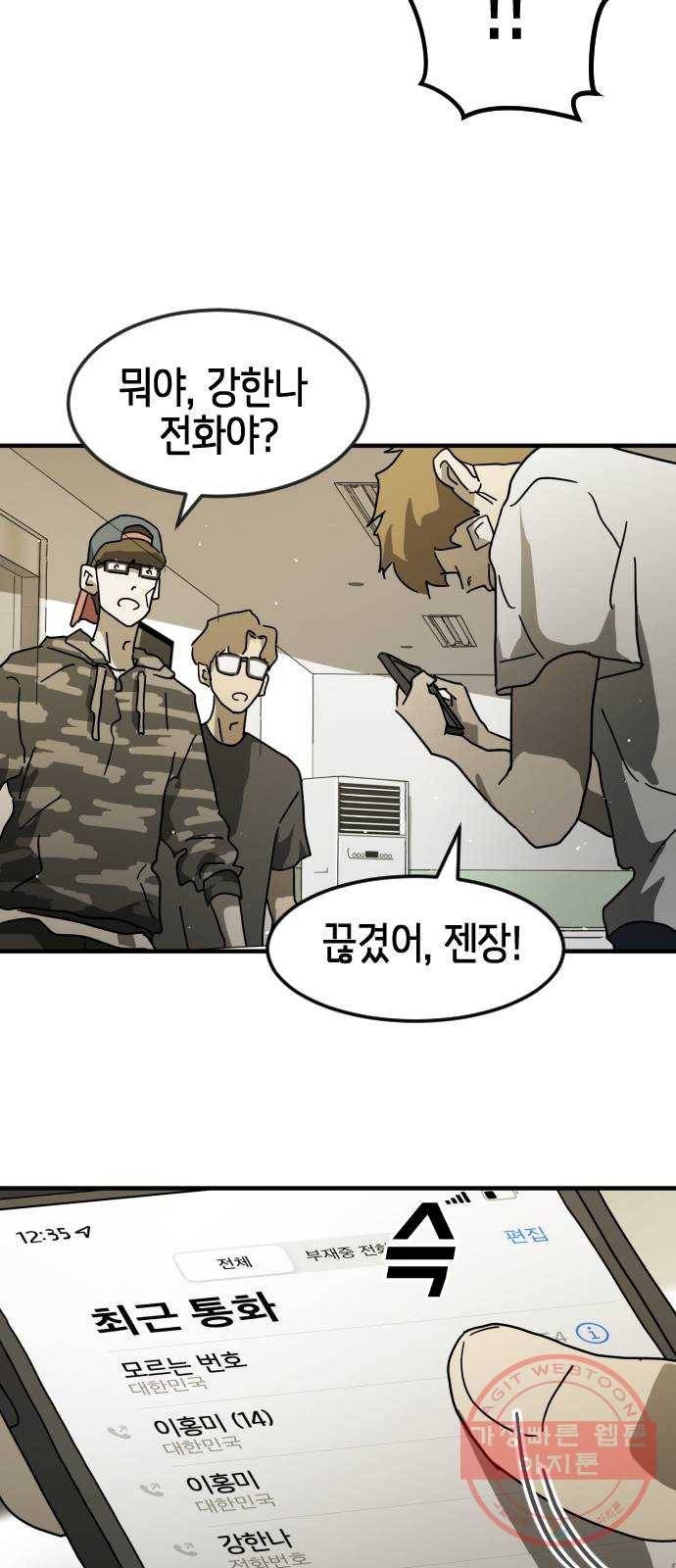 어느날 갑자기 서울은 31화 18