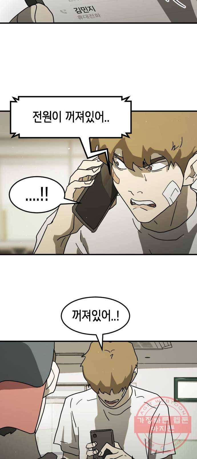 어느날 갑자기 서울은 31화 19
