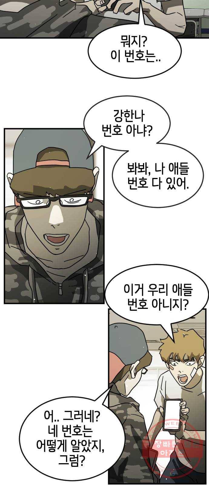 어느날 갑자기 서울은 31화 20