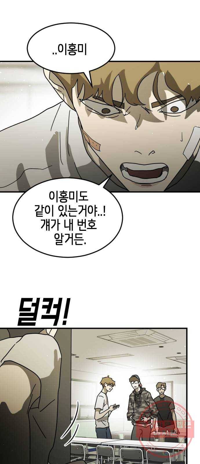 어느날 갑자기 서울은 31화 21