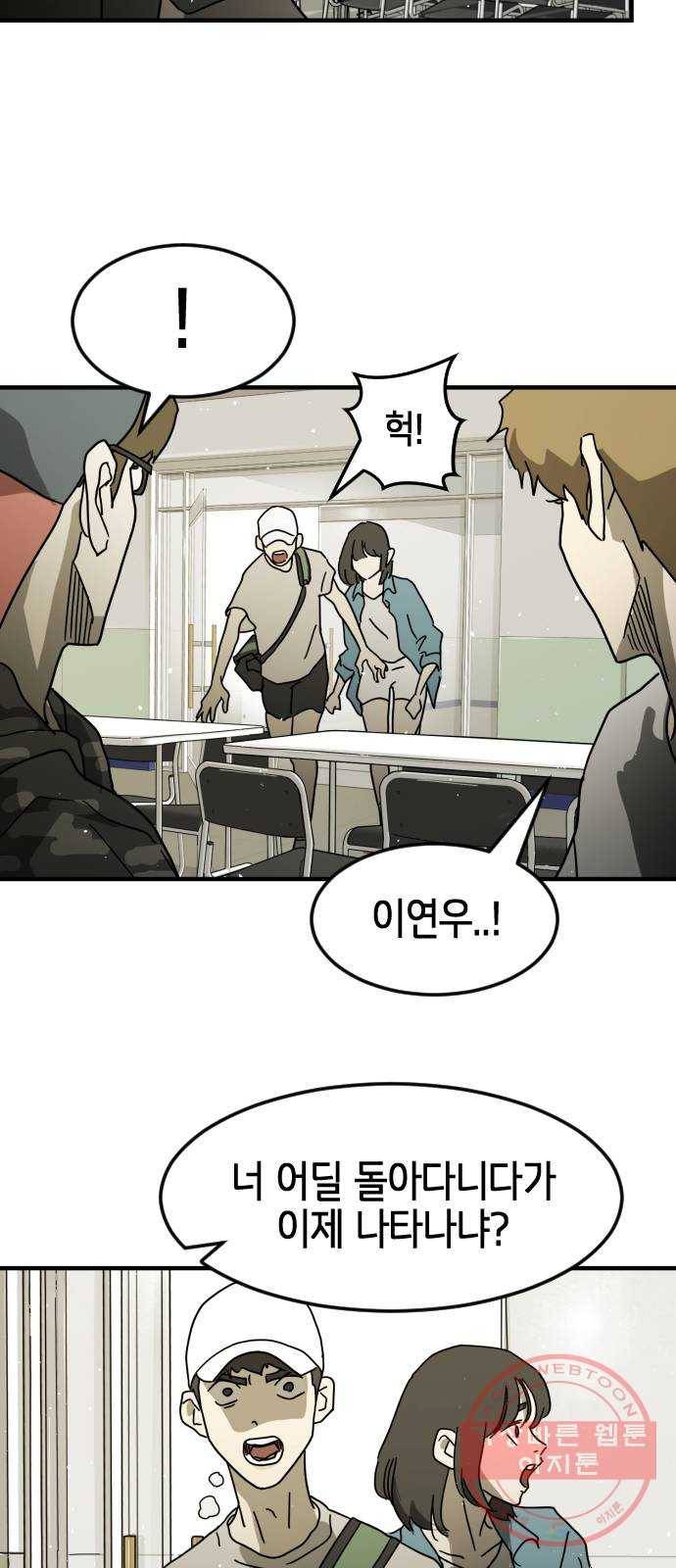 어느날 갑자기 서울은 31화 22