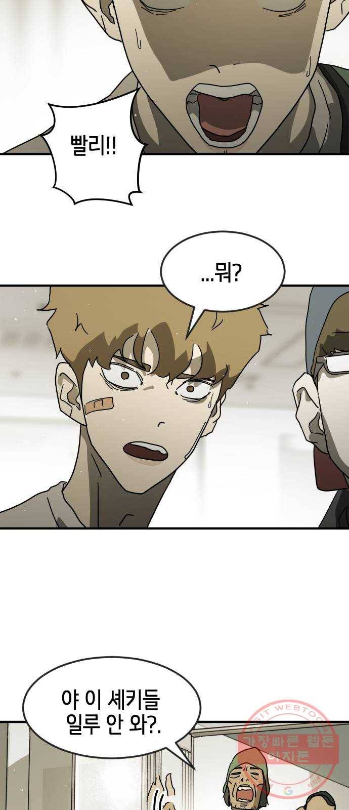 어느날 갑자기 서울은 31화 24
