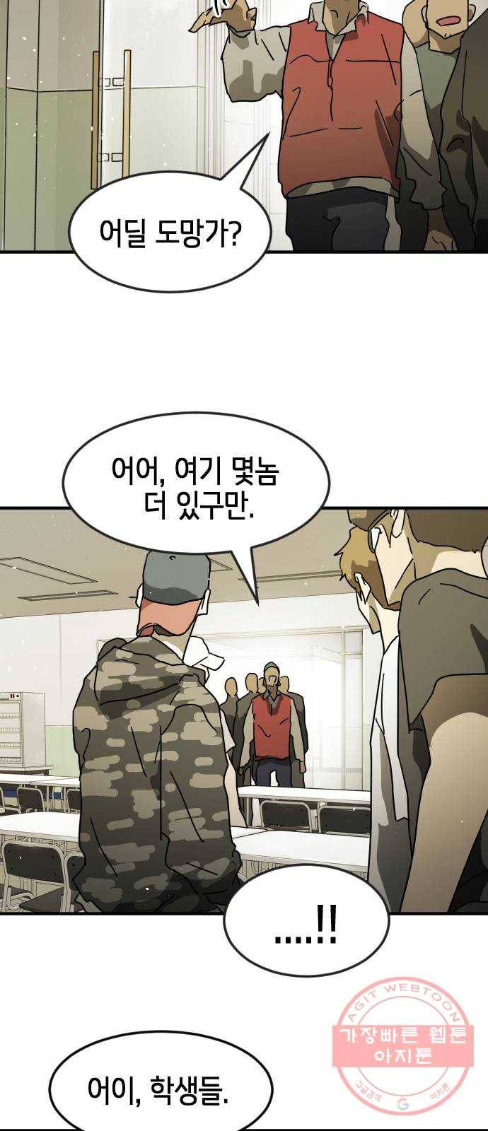 어느날 갑자기 서울은 31화 25