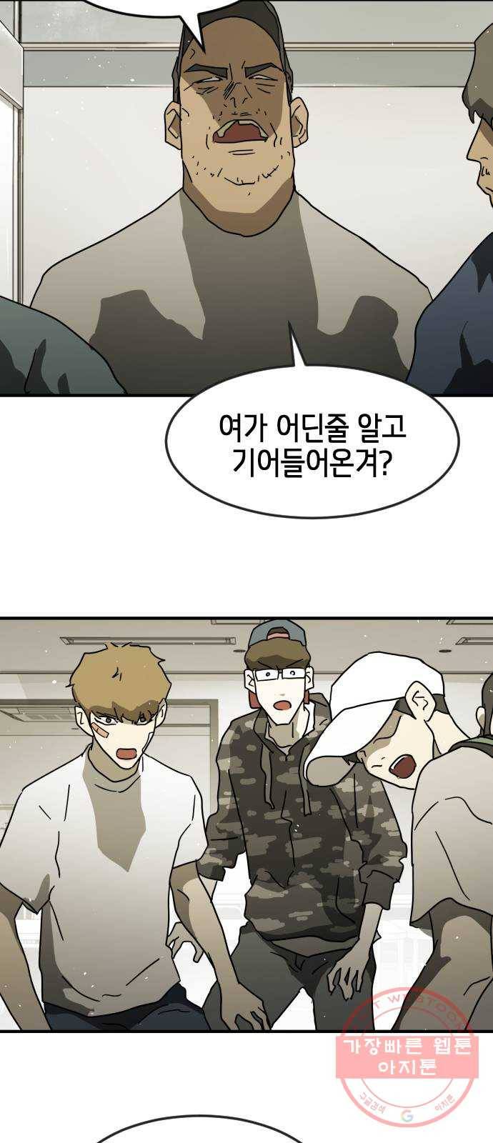 어느날 갑자기 서울은 31화 26