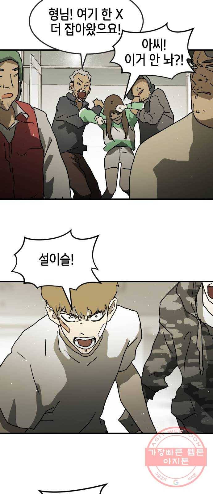 어느날 갑자기 서울은 31화 27