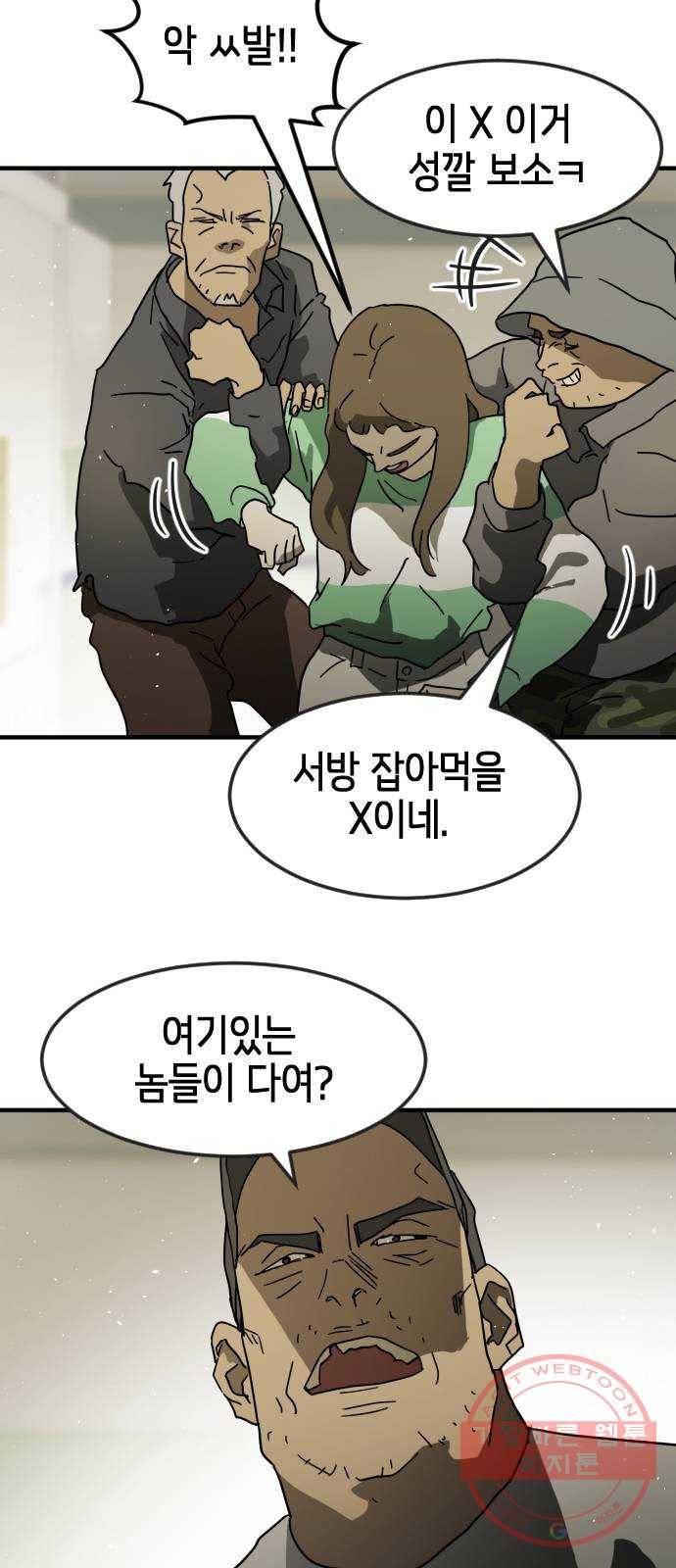 어느날 갑자기 서울은 31화 28
