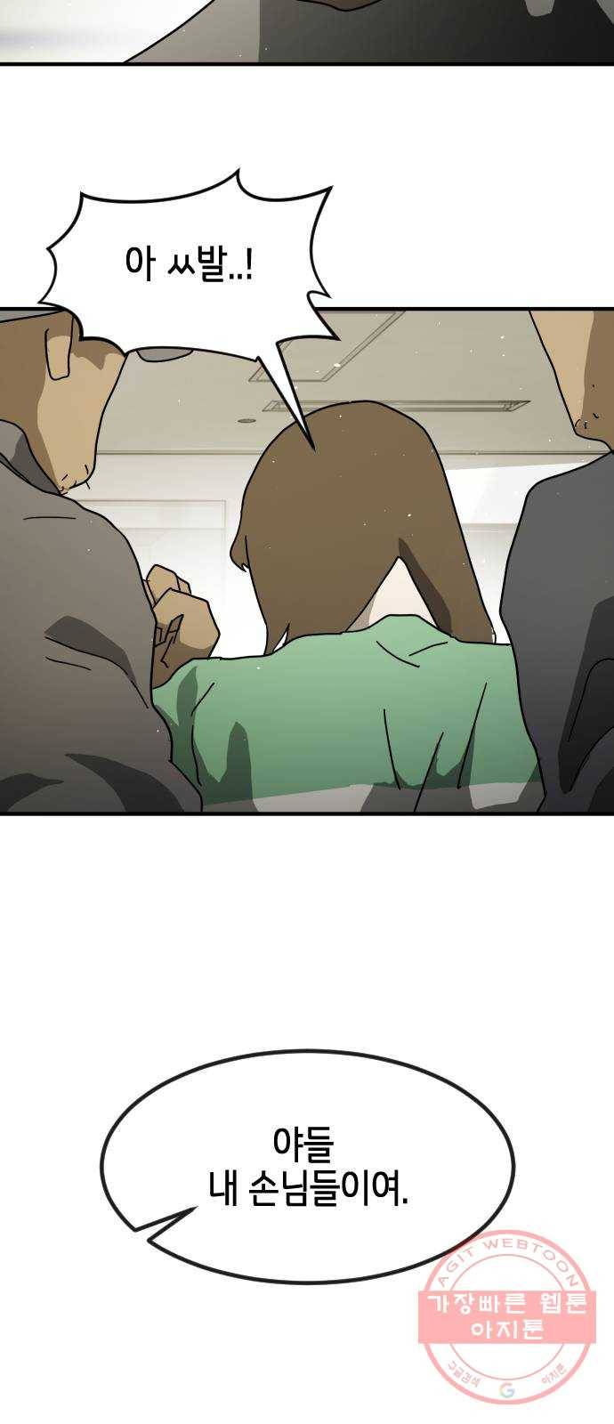 어느날 갑자기 서울은 31화 29