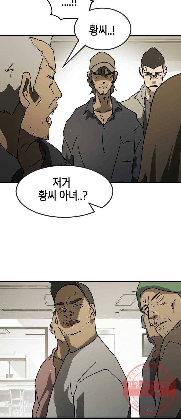 어느날 갑자기 서울은 31화 31