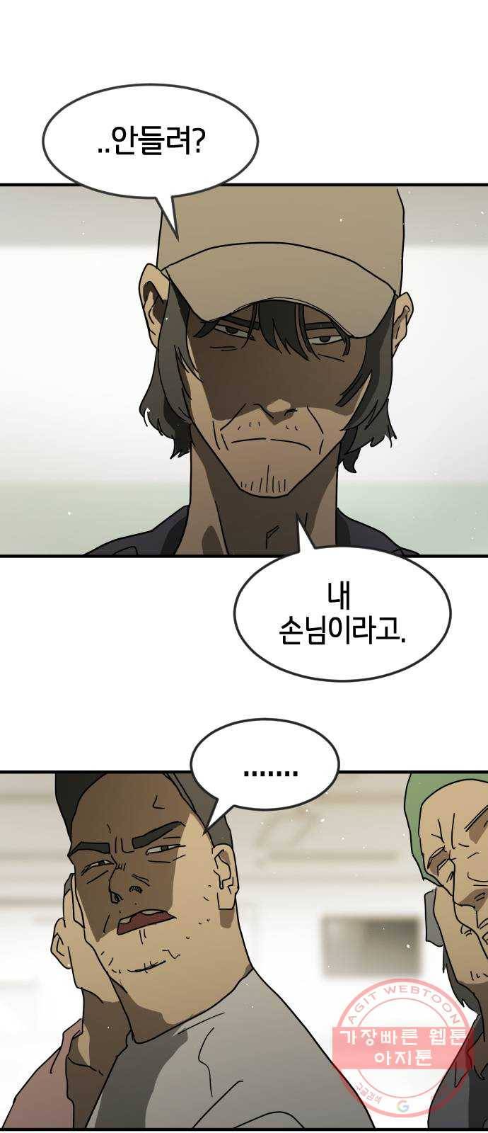 어느날 갑자기 서울은 31화 32