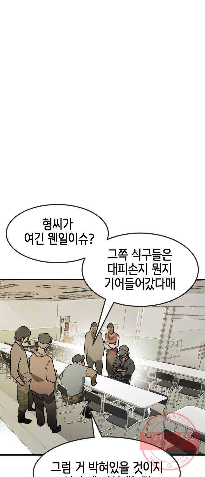 어느날 갑자기 서울은 31화 33