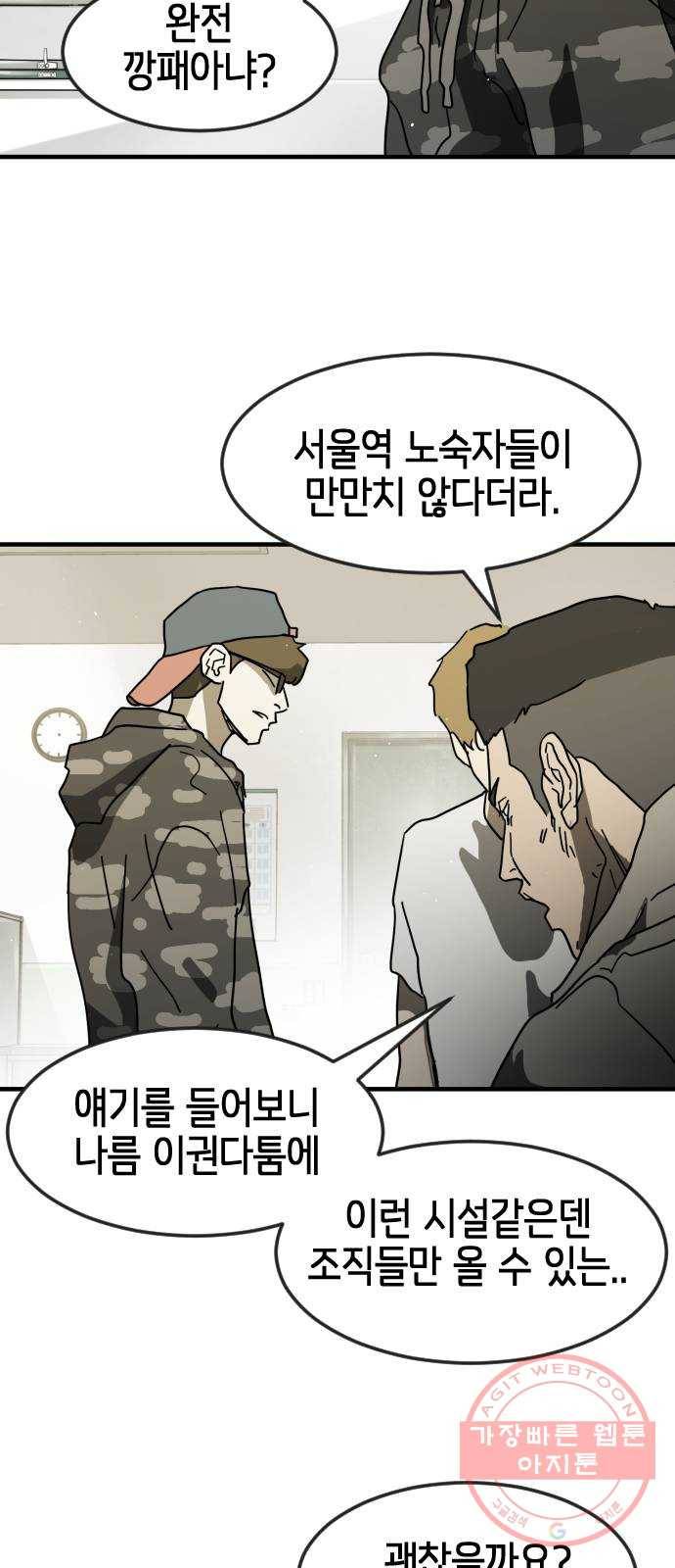 어느날 갑자기 서울은 31화 37