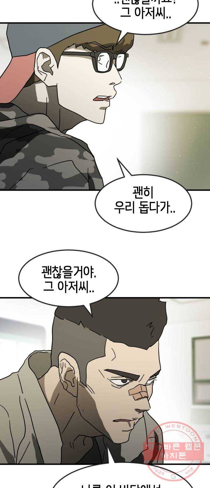 어느날 갑자기 서울은 31화 38