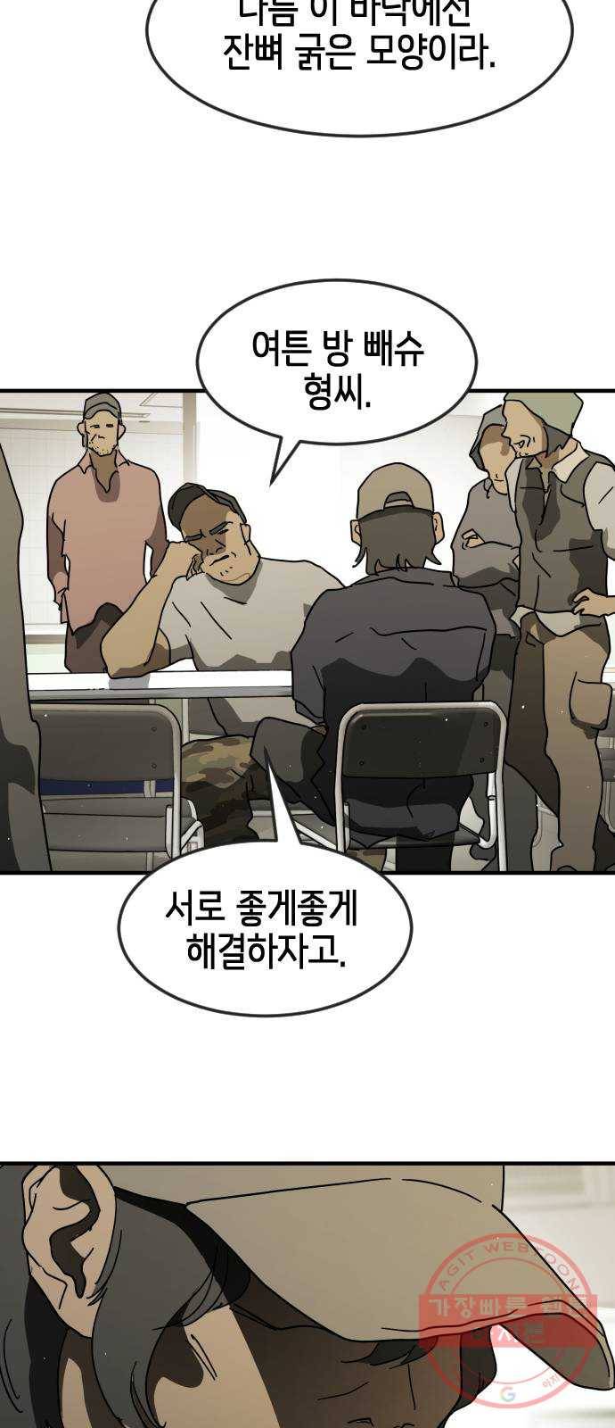 어느날 갑자기 서울은 31화 39