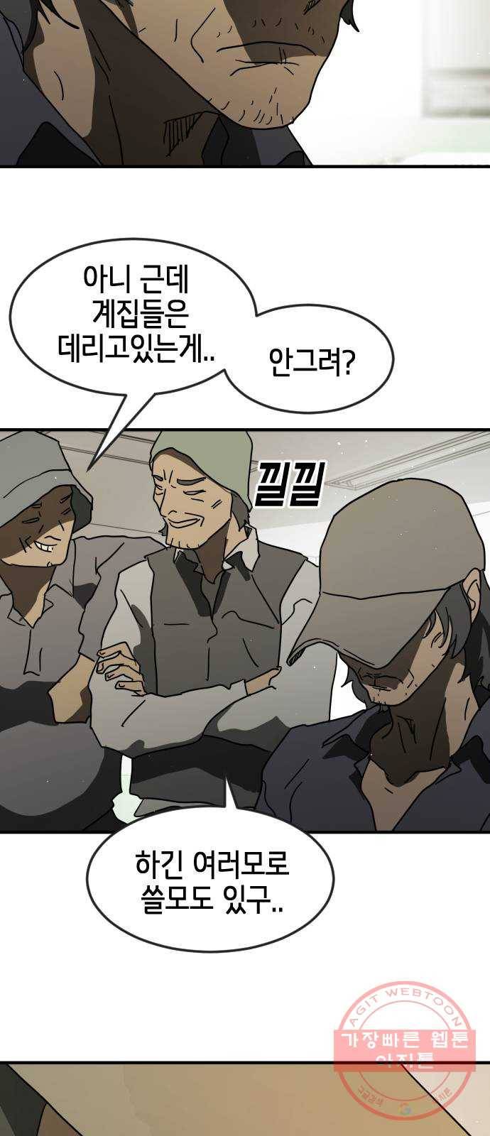 어느날 갑자기 서울은 31화 40