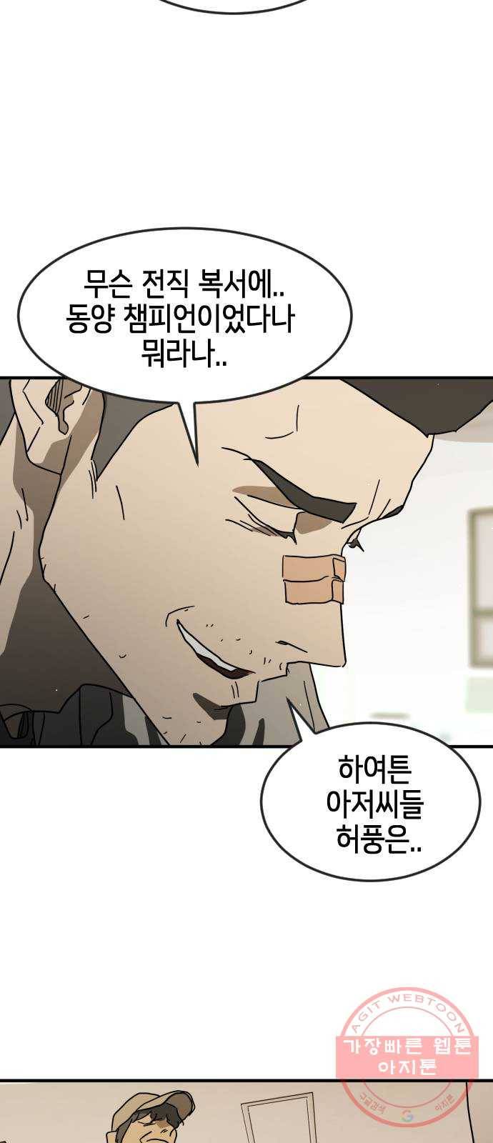 어느날 갑자기 서울은 31화 42