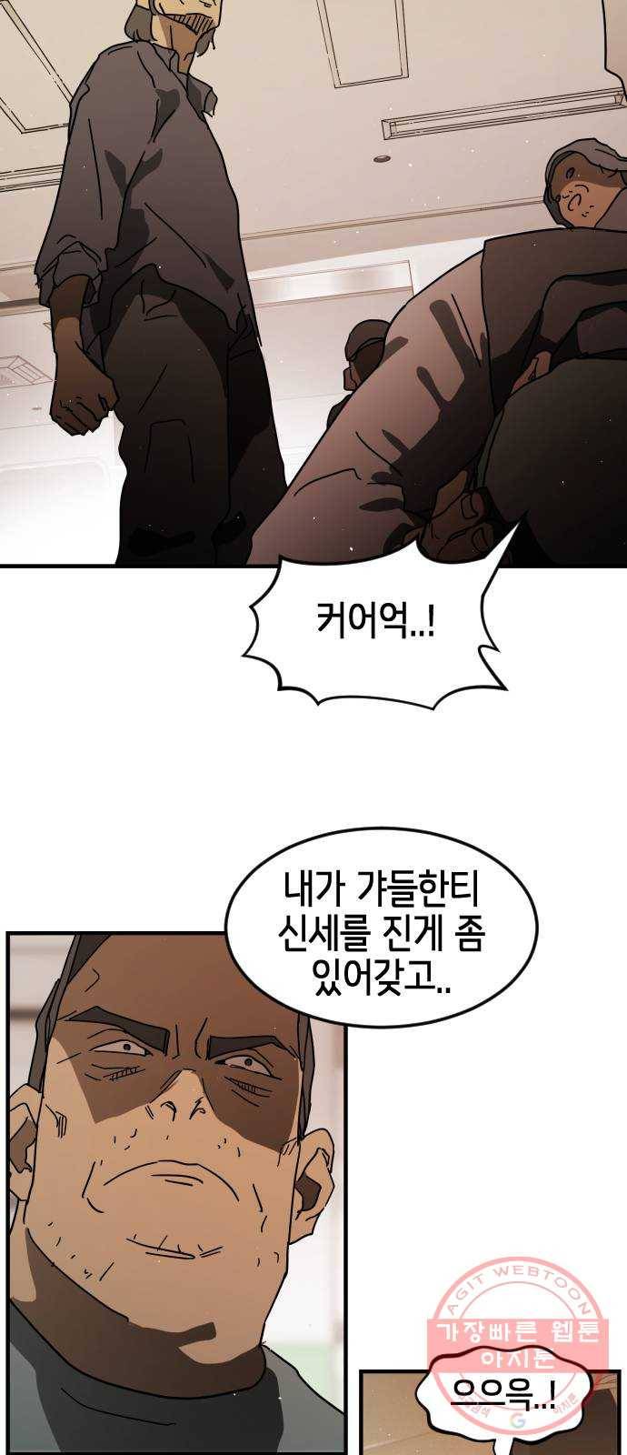 어느날 갑자기 서울은 31화 43