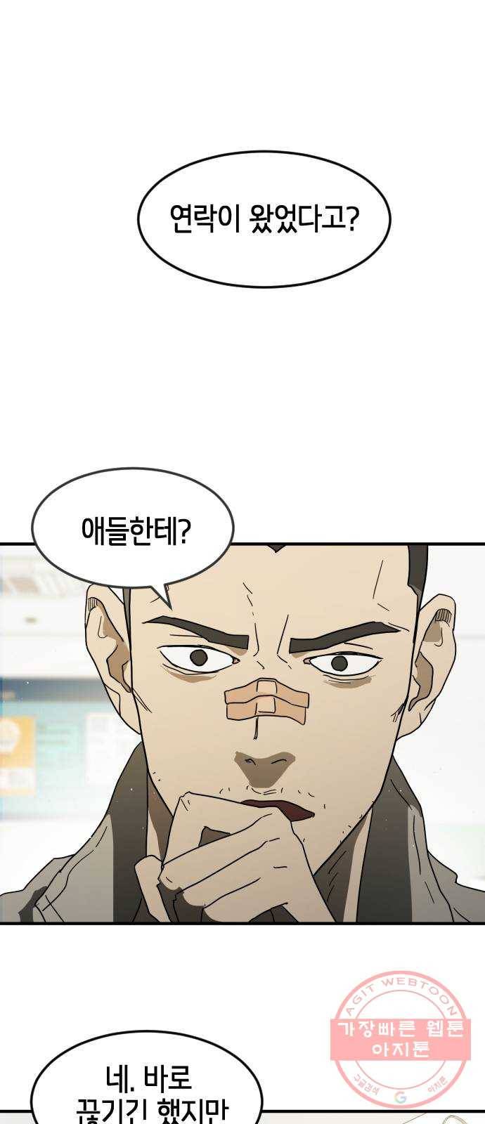 어느날 갑자기 서울은 31화 45