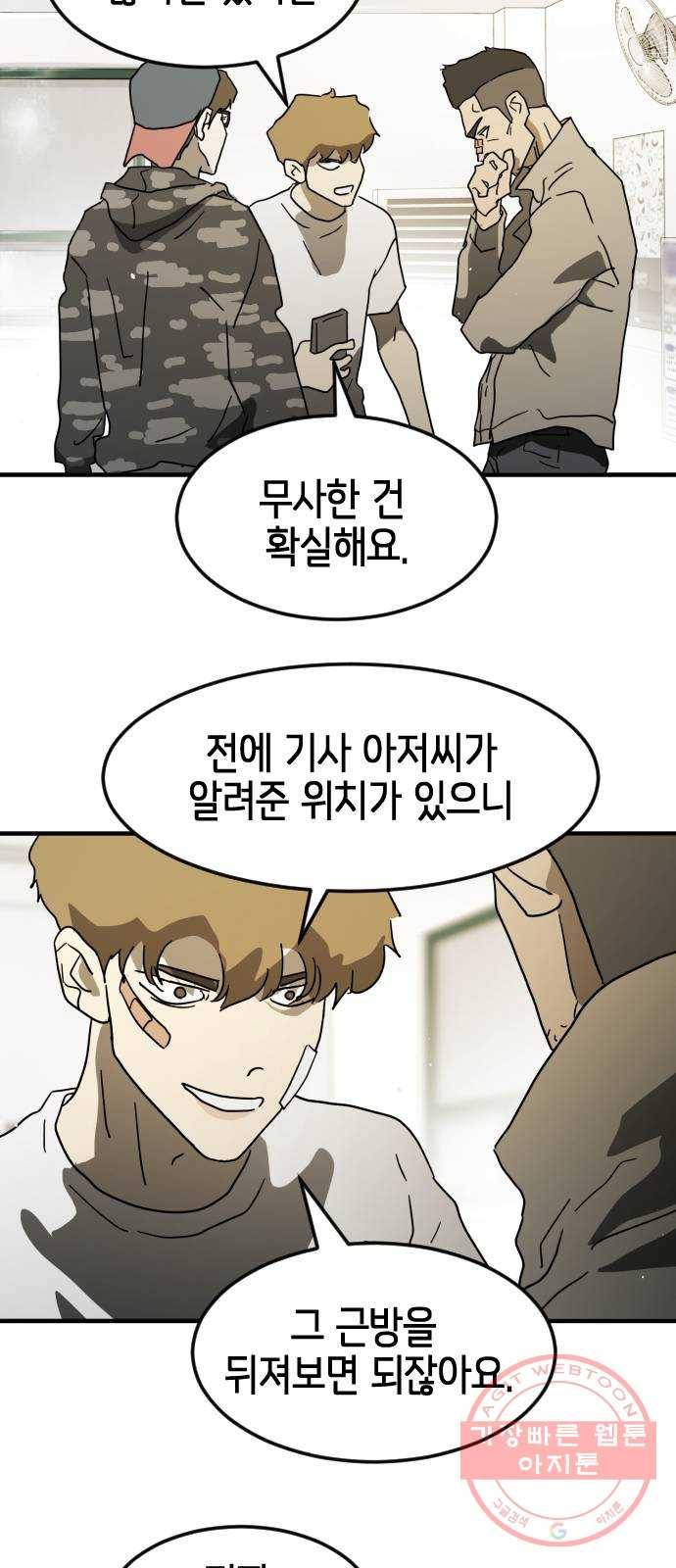 어느날 갑자기 서울은 31화 46