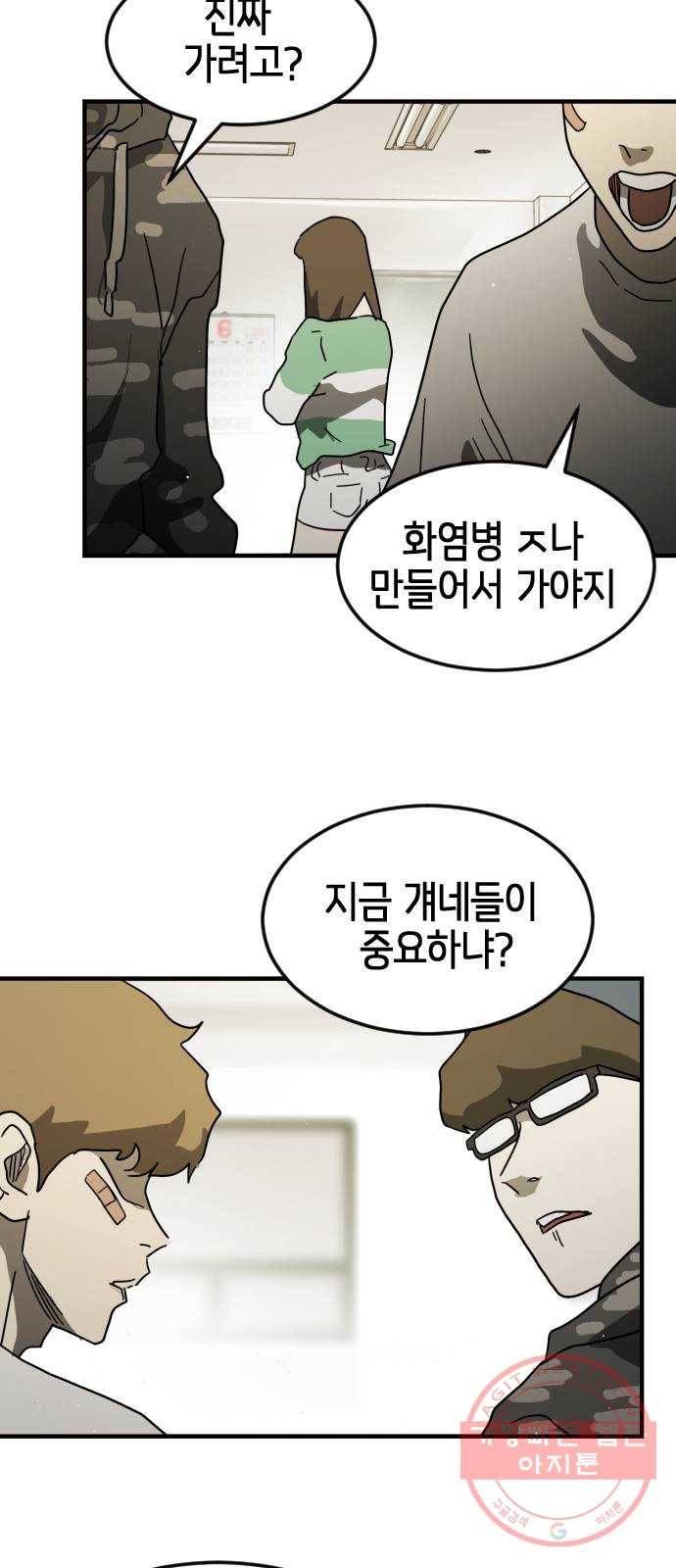 어느날 갑자기 서울은 31화 47