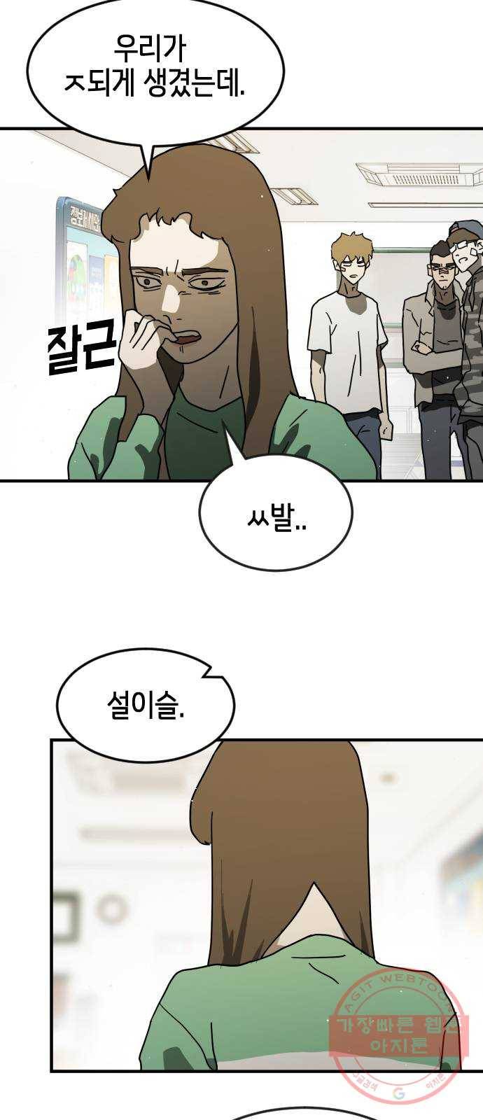 어느날 갑자기 서울은 31화 48