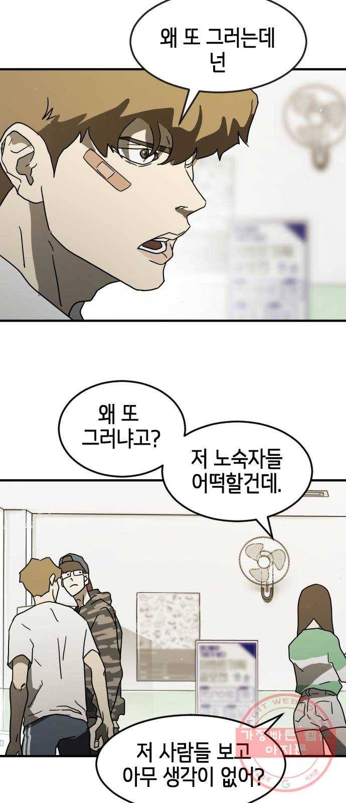 어느날 갑자기 서울은 31화 49