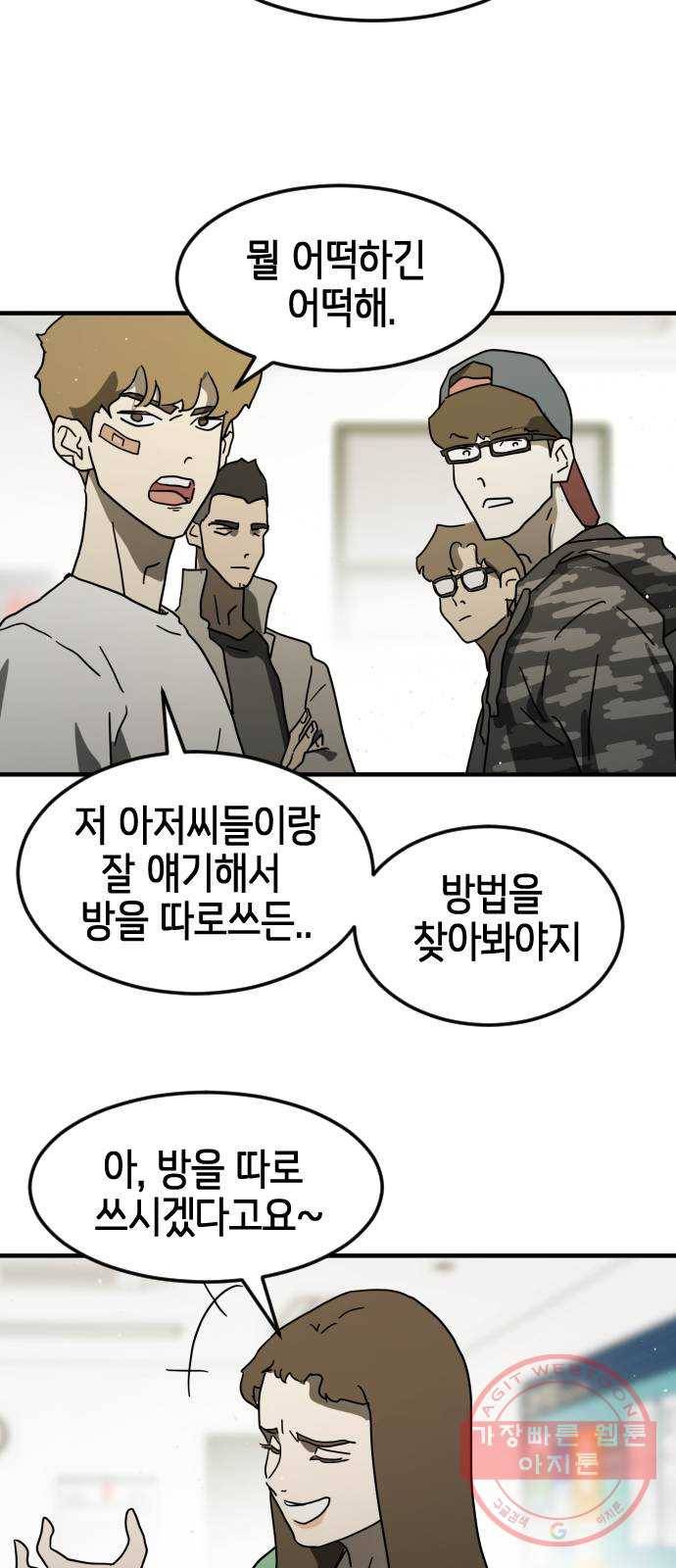 어느날 갑자기 서울은 31화 50