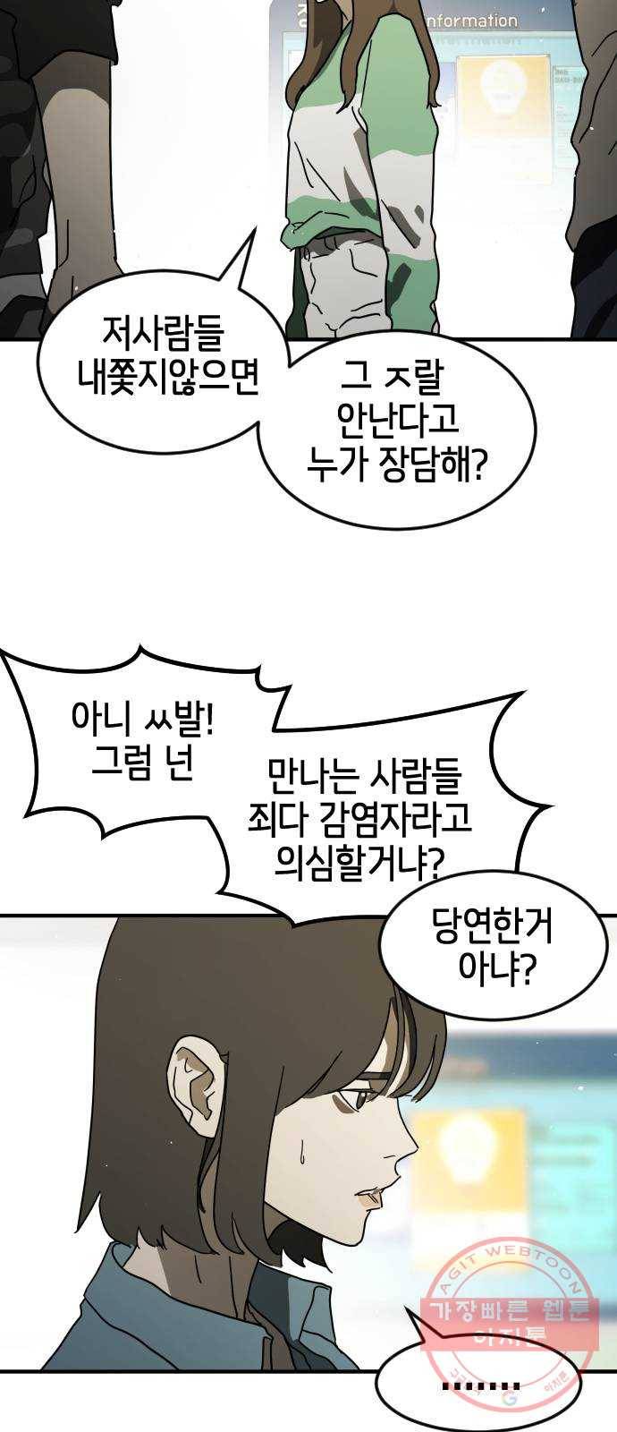 어느날 갑자기 서울은 31화 52