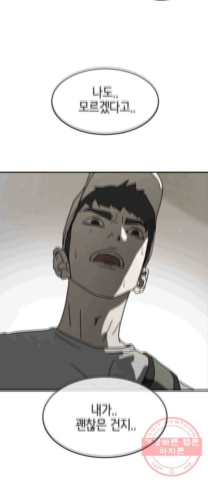 어느날 갑자기 서울은 31화 53
