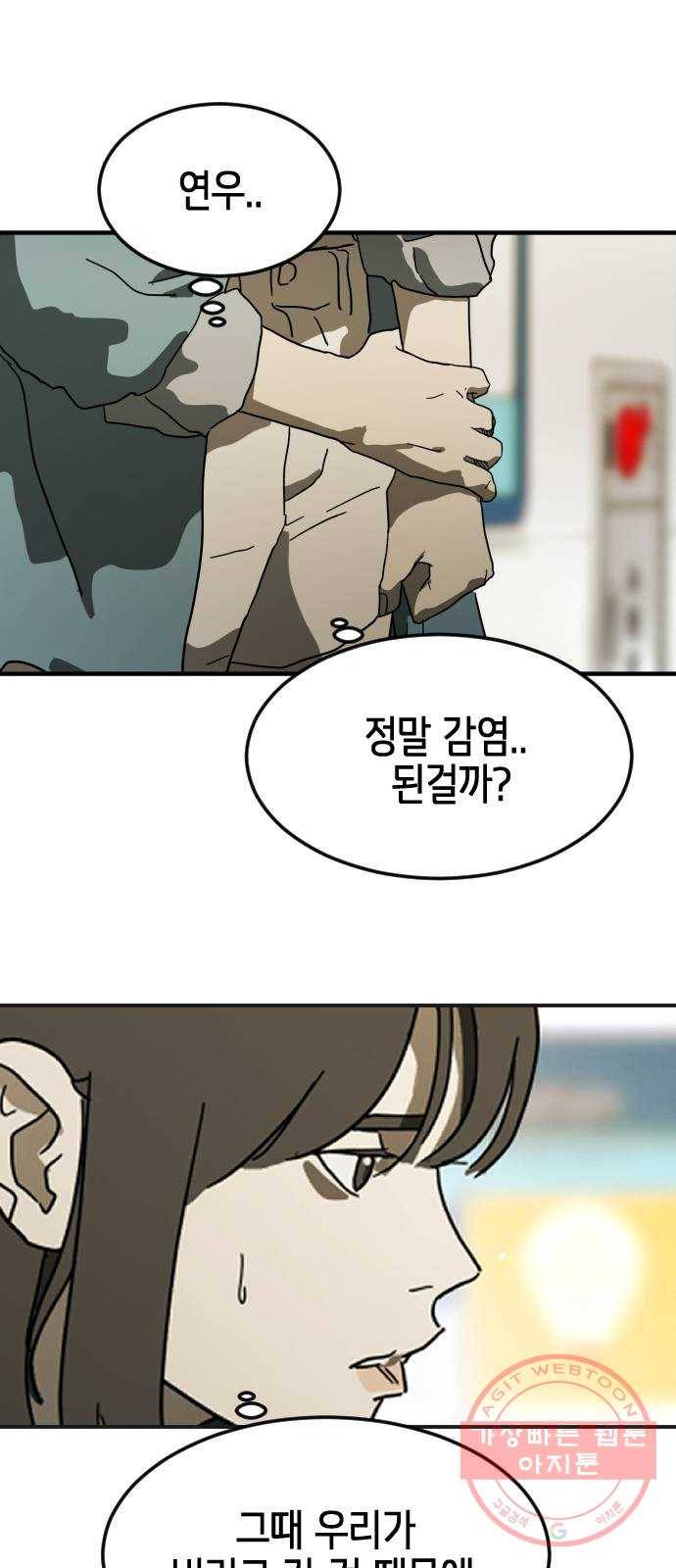 어느날 갑자기 서울은 31화 54