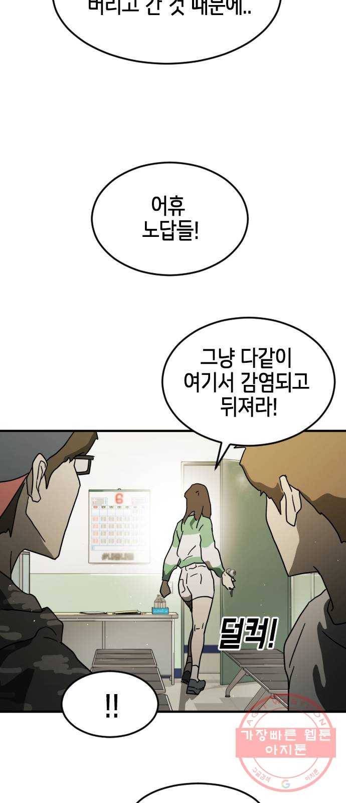 어느날 갑자기 서울은 31화 55
