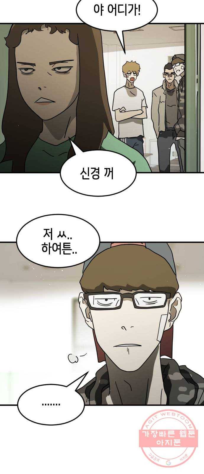 어느날 갑자기 서울은 31화 56