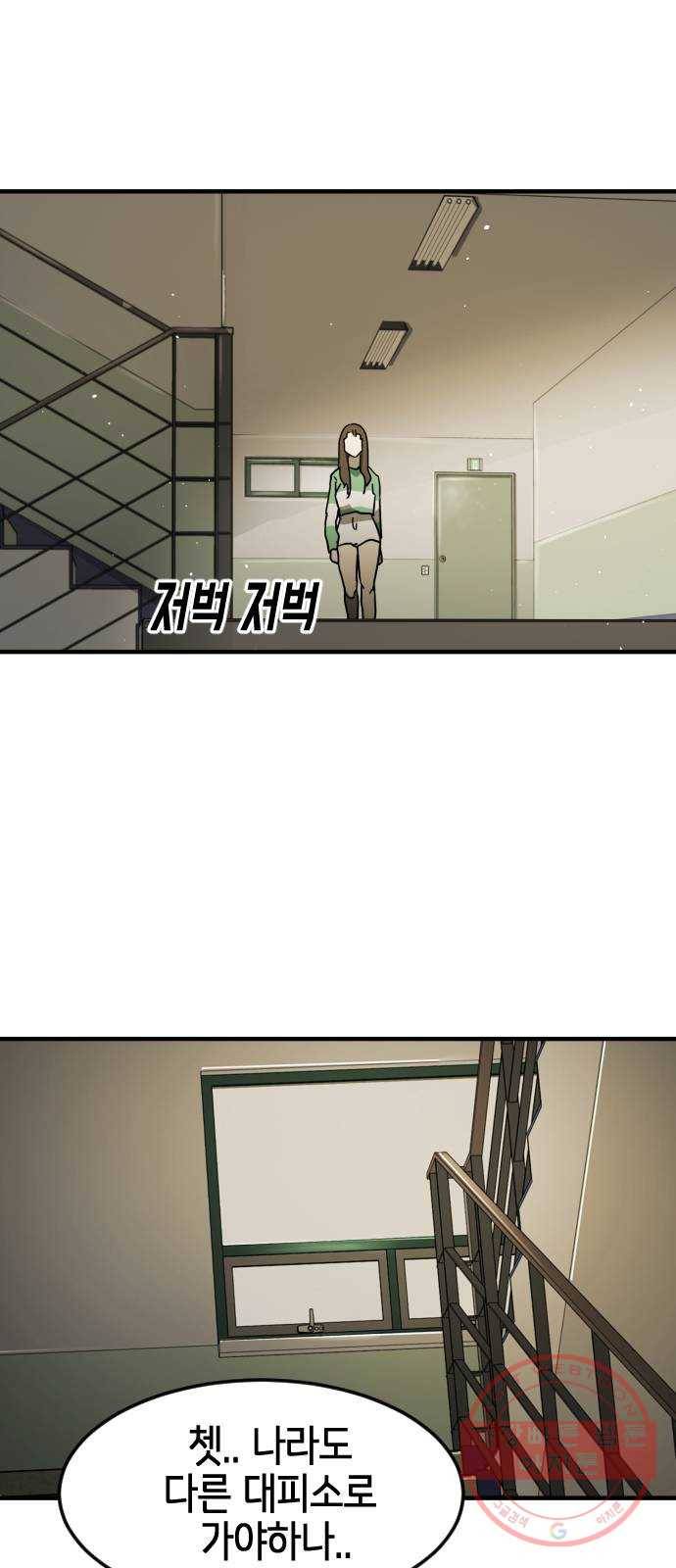 어느날 갑자기 서울은 31화 57