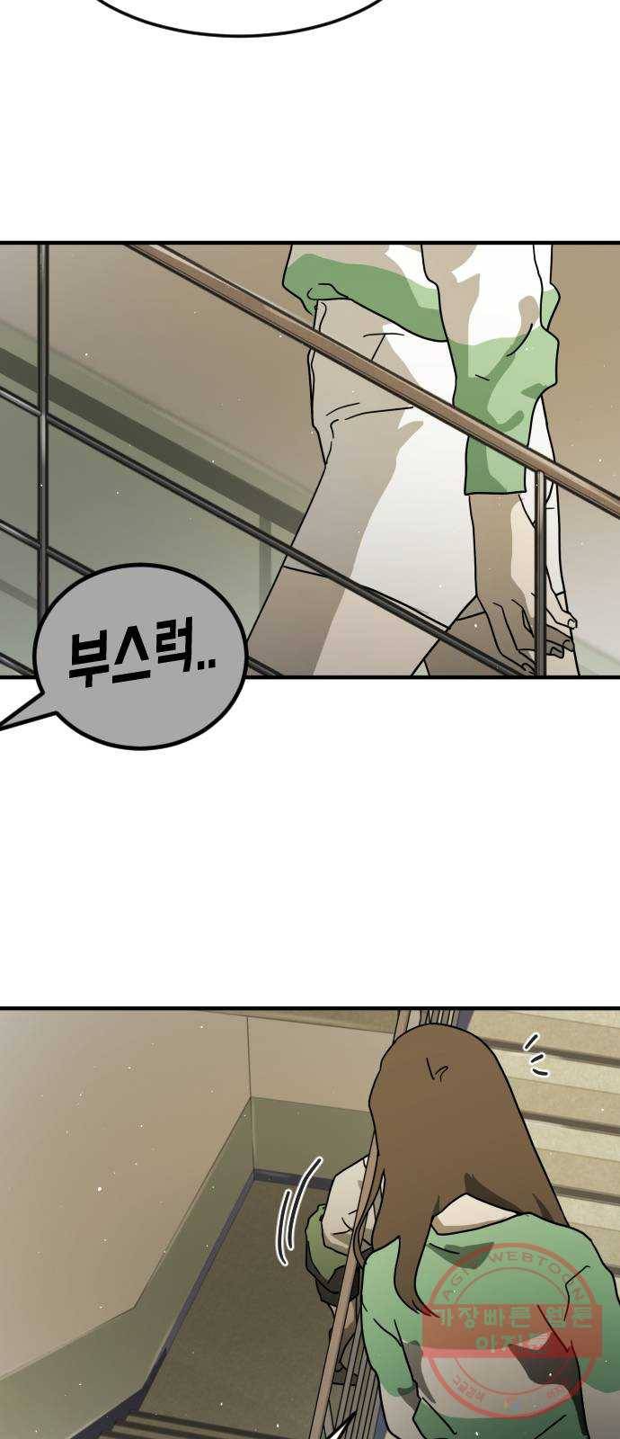 어느날 갑자기 서울은 31화 58