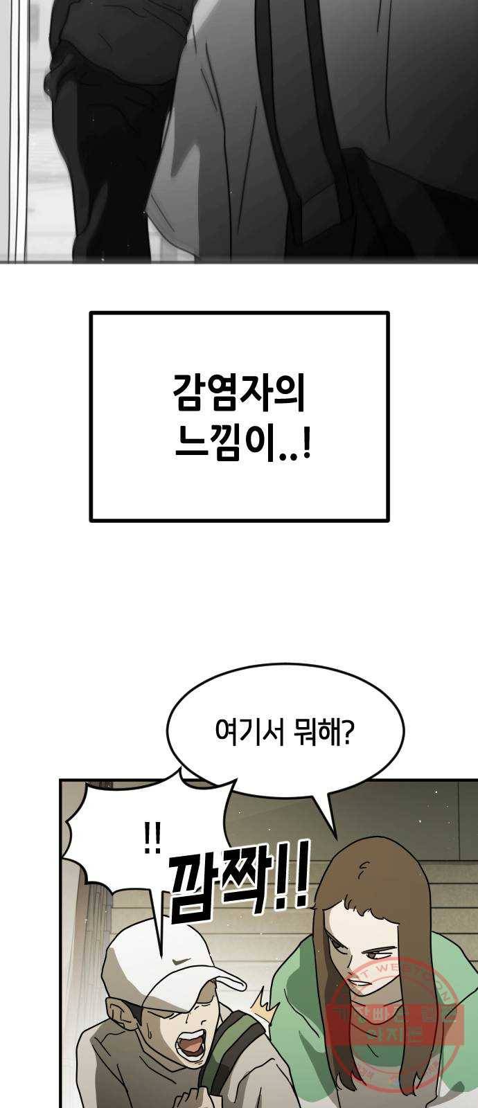 어느날 갑자기 서울은 31화 64