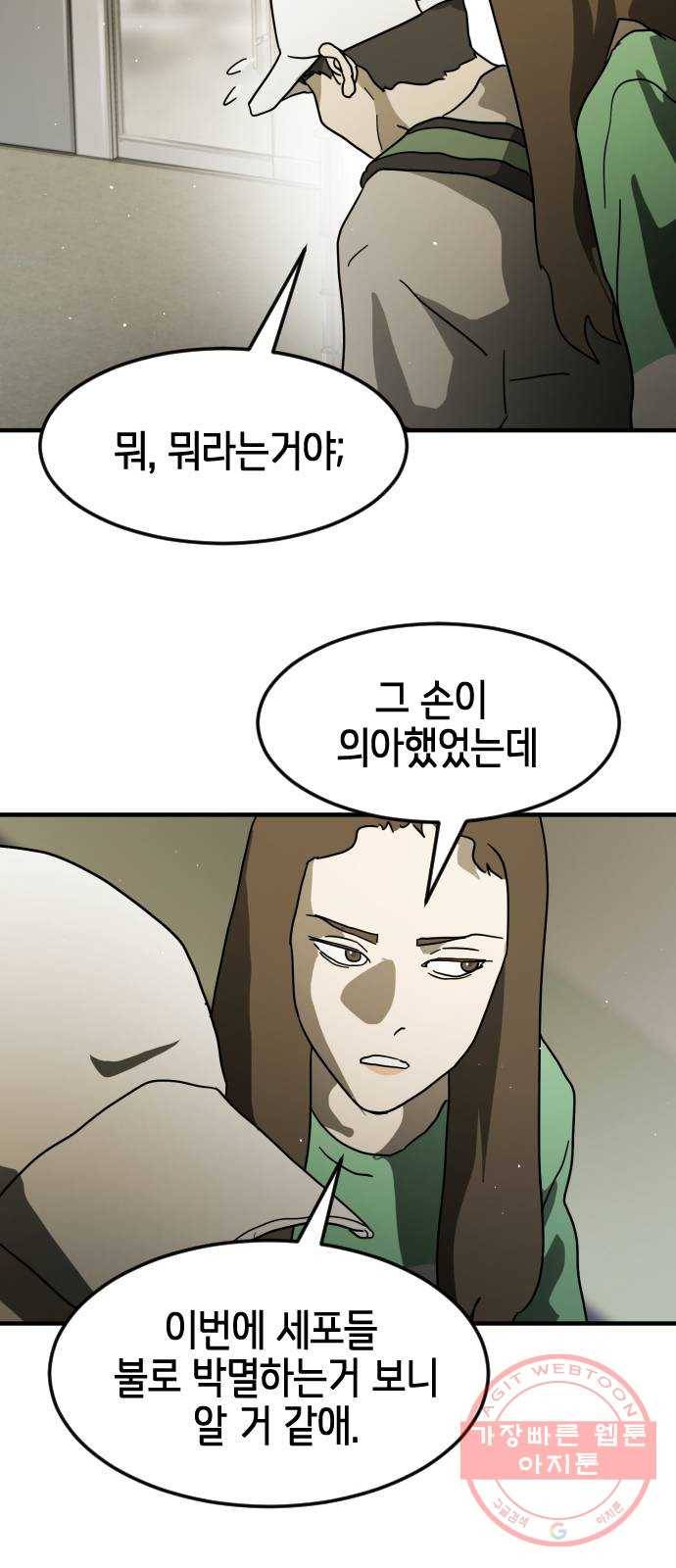 어느날 갑자기 서울은 31화 66