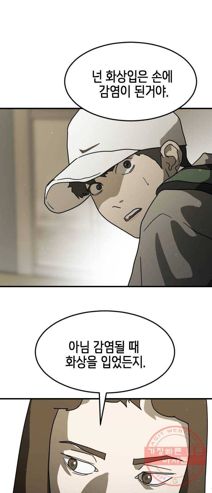 어느날 갑자기 서울은 31화 67