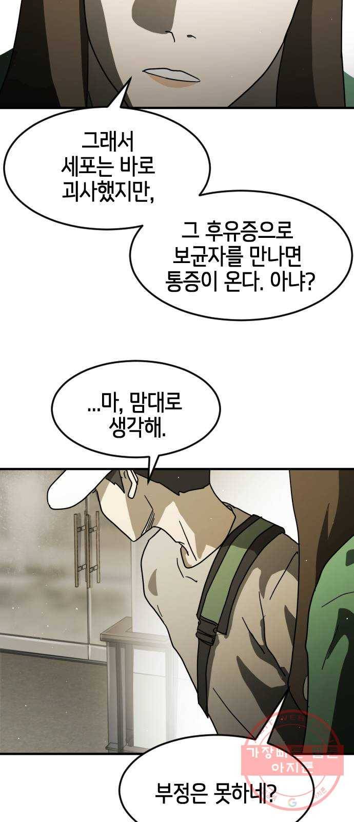 어느날 갑자기 서울은 31화 68