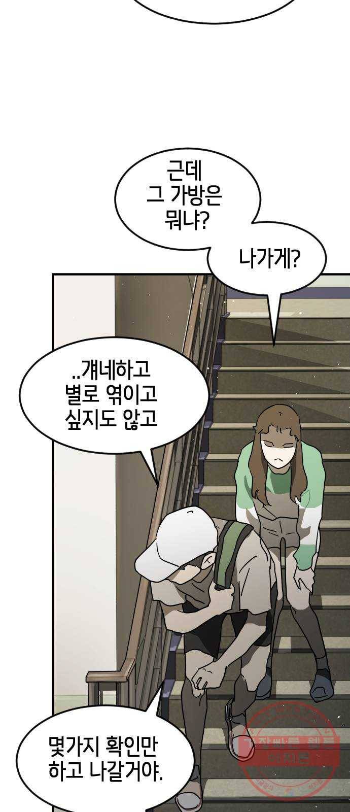 어느날 갑자기 서울은 31화 69