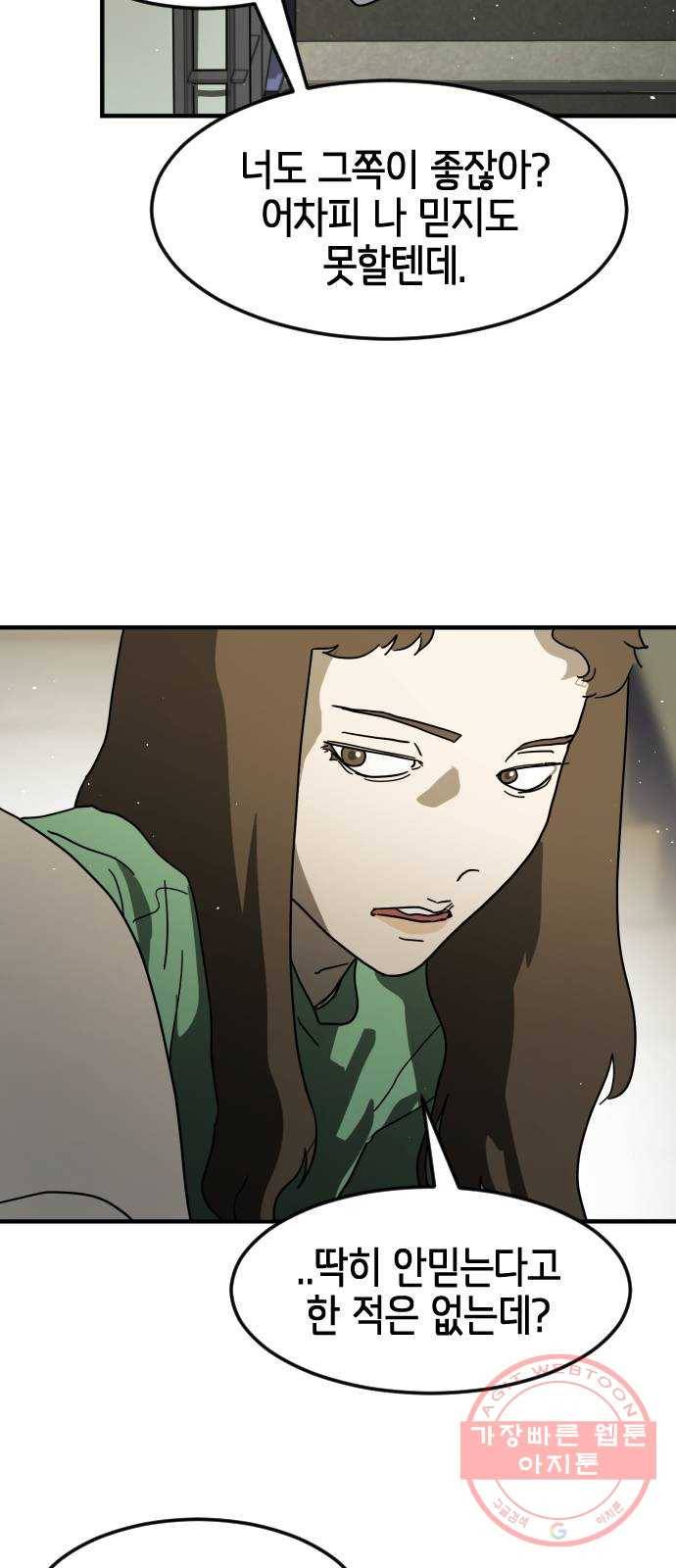 어느날 갑자기 서울은 31화 70