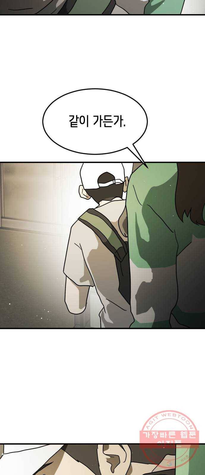 어느날 갑자기 서울은 31화 72