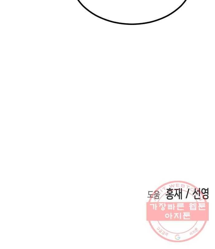 어느날 갑자기 서울은 31화 75