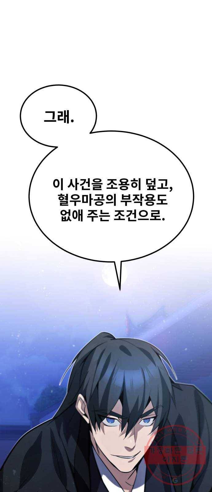 일타강사 백사부 15화 : 나 좋자고 하는 건데 1