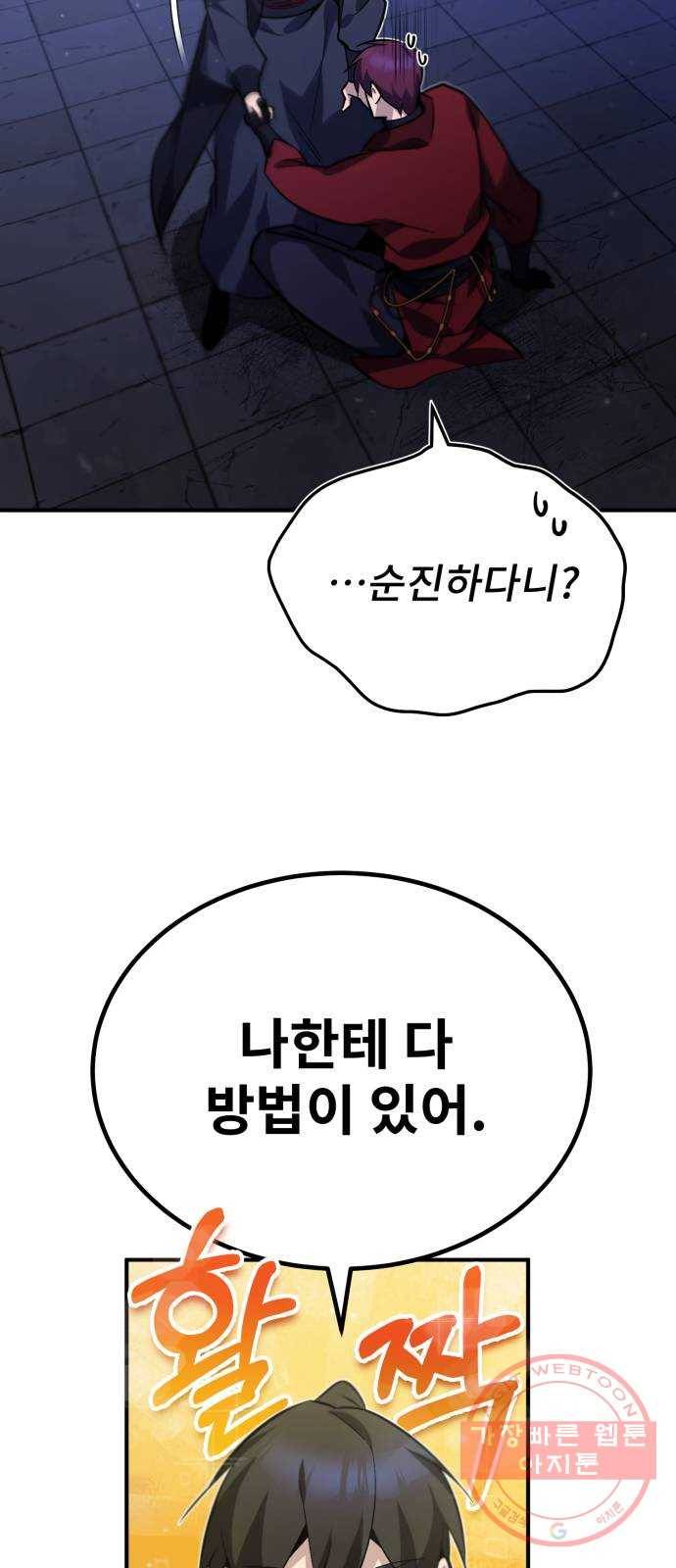 일타강사 백사부 15화 : 나 좋자고 하는 건데 4