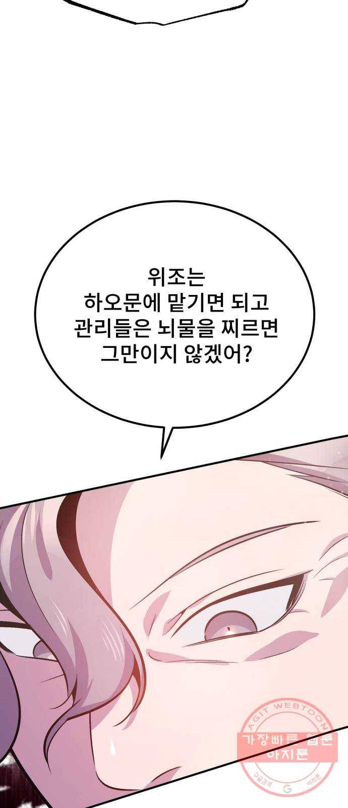 일타강사 백사부 15화 : 나 좋자고 하는 건데 10