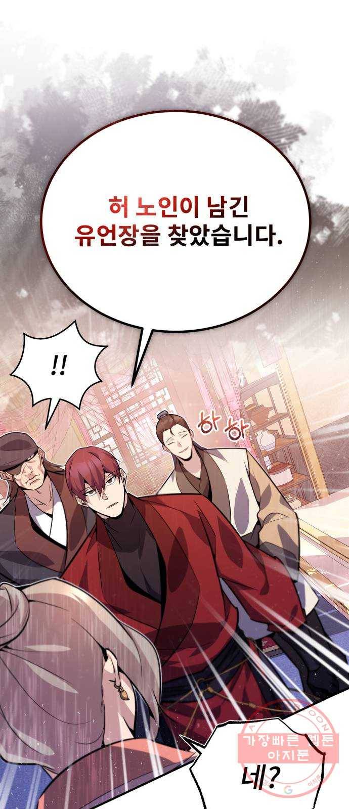 일타강사 백사부 15화 : 나 좋자고 하는 건데 14